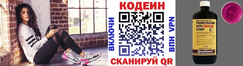 Codein напиток Lean (лин)  Рославль 